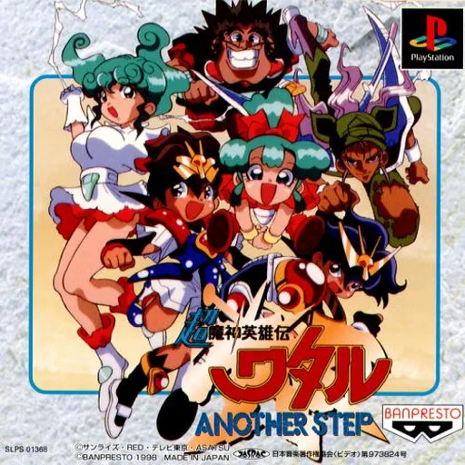 Chou Mashin Eiyuuden Wataru - Another Step (Japan)
